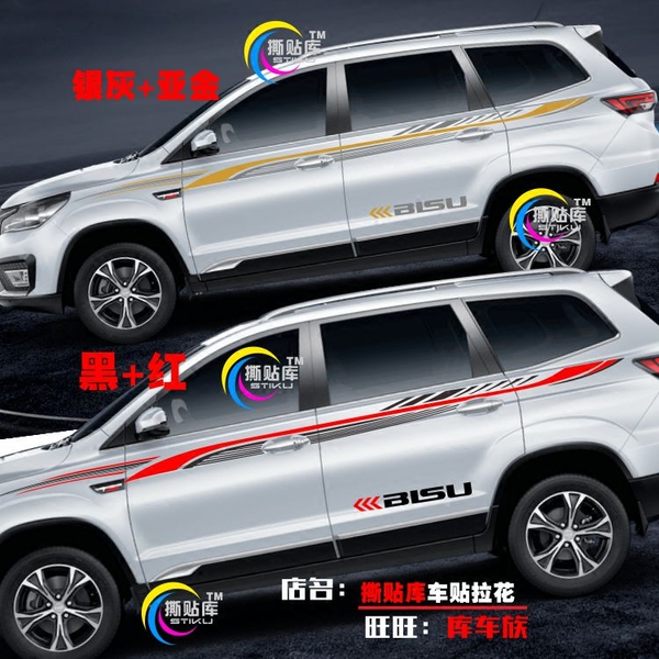 比速m3腰线t3车身彩条t5汽车改装贴纸装饰 比速t5车贴拉花专用