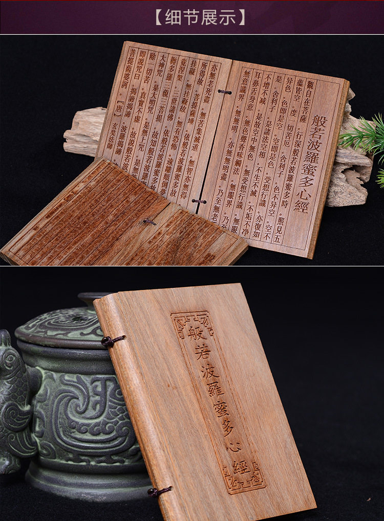 实木书 绿檀木书观音大悲咒波罗密多心经木质佛教经书宗教工艺品