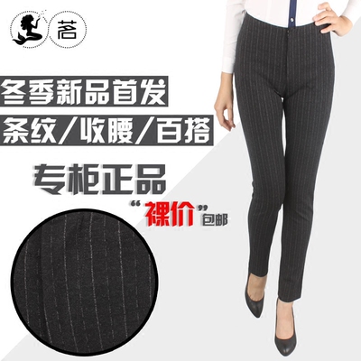 台湾茗2016冬l444-1-5267名之尚九分小脚裤条纹铅笔女裤茗裤修身