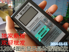 [Принесите оболочку, графический дисплей] Transistor Tester M328 Transistor Tester 12864