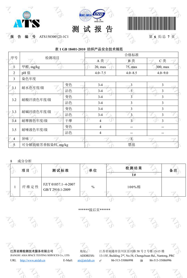 有机彩棉哈衣质检报告_06