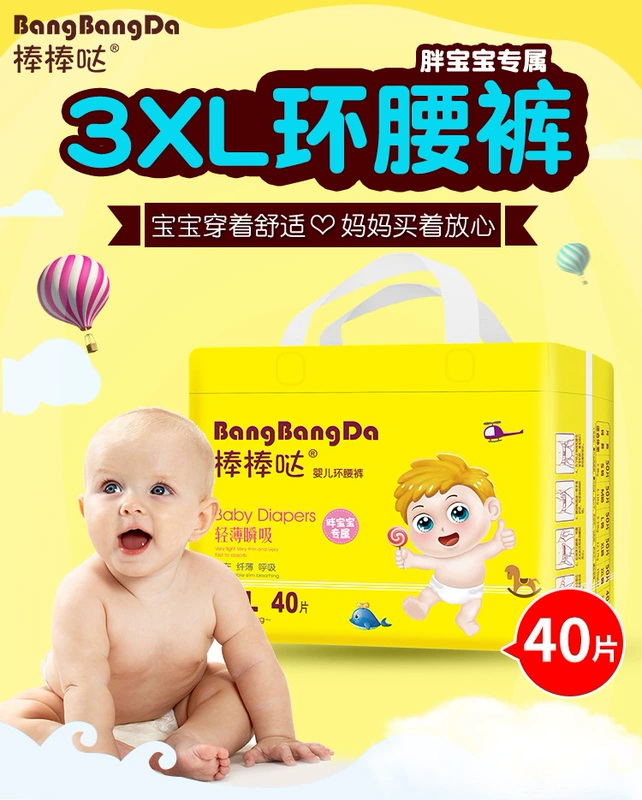 Rất tốt cho bé béo tã độc quyền 3XL40 kích thước lớn cho trẻ em lớn không khí nóng đặc biệt nhà máy tã mềm phê duyệt - Tã / quần Lala / tã giấy