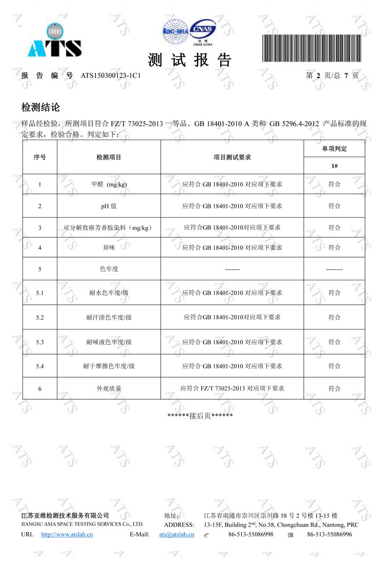 有机彩棉哈衣质检报告_02