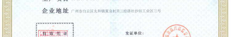 金翔卫生许可证有效期至2015.10_03