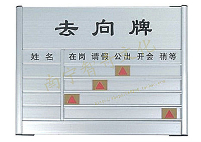 铝合金去向牌 岗位牌 半圆边科室牌 职务牌 人员考勤牌 单位用品