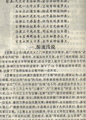 修真功法秘籍-武当玄都玉女功