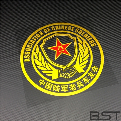 汽车个性车贴 军事车贴 爱国车贴 五角星车贴 军人老兵车友会定制