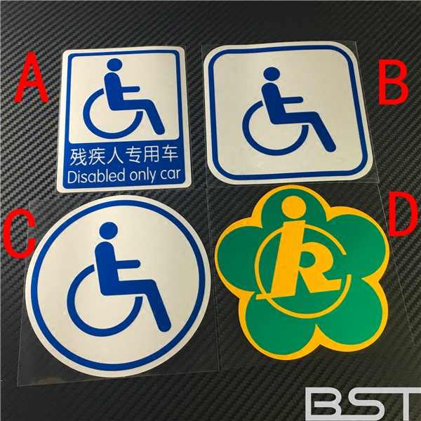 墙贴 残障车标 残疾人专用驾驶贴纸 无障碍汽车机车防水防晒车贴