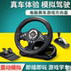 Xe mô phỏng lái xe huấn luyện viên trò chơi lái xe lái xe tay lái 3d học tập phần mềm xe hơi vô lăng chơi game Chỉ đạo trong trò chơi bánh xe