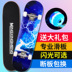 Bốn bánh skateboard kid boy flash giới hạn người mới bắt đầu trơn ánh sáng yo-yo mô hình mái chèo sức sống sáng giày thể thao patin Trượt băng / Trượt / Thể thao mạo hiểm