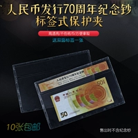 PCCB70 Anniversary Hard Cover 50 Юань памятная банкнота защитная обложка памятная сумка для сбора монет Защитный пакет с твердым клей набор прозрачный клип