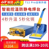 Умный антистатический электрический мобильный телефон для ремонта, набор инструментов, контроль температуры, T12