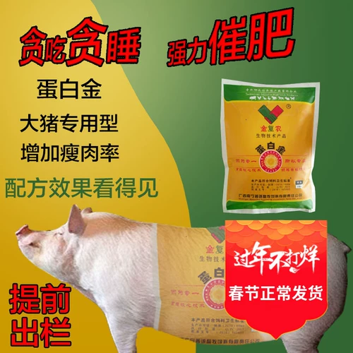 Белок большой свинья специального типа удобрения способствуют большим весам, жирным положениям, адаптационной свиней с мясо