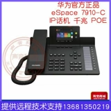 Huawei Espace 7910-C Gigabit Poe SIP-телефон VoIP IP Talking Machine сеть телефон