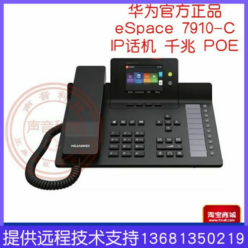 Huawei Espace 7910-C Gigabit Poe SIP-телефон VoIP IP Talking Machine сеть телефон