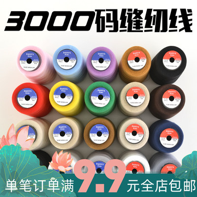 taobao agent Denim pagoda line flat car 402 sewing machine wire thin line hand sewing line 3000 yard high -speed polyester sewing thread