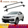 Honda XRV Chí Bin Tiguan SUV xà Trung Quốc V3 ánh sáng hành lý trên hợp kim Thanh mang trên nóc giá nhôm với kệ thả thấp giá nóc ô tô