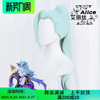 taobao agent Alice LOL Hero Heroes Venn League Soul Lotus Lotus Skin COS Wig hair tie high ponytail