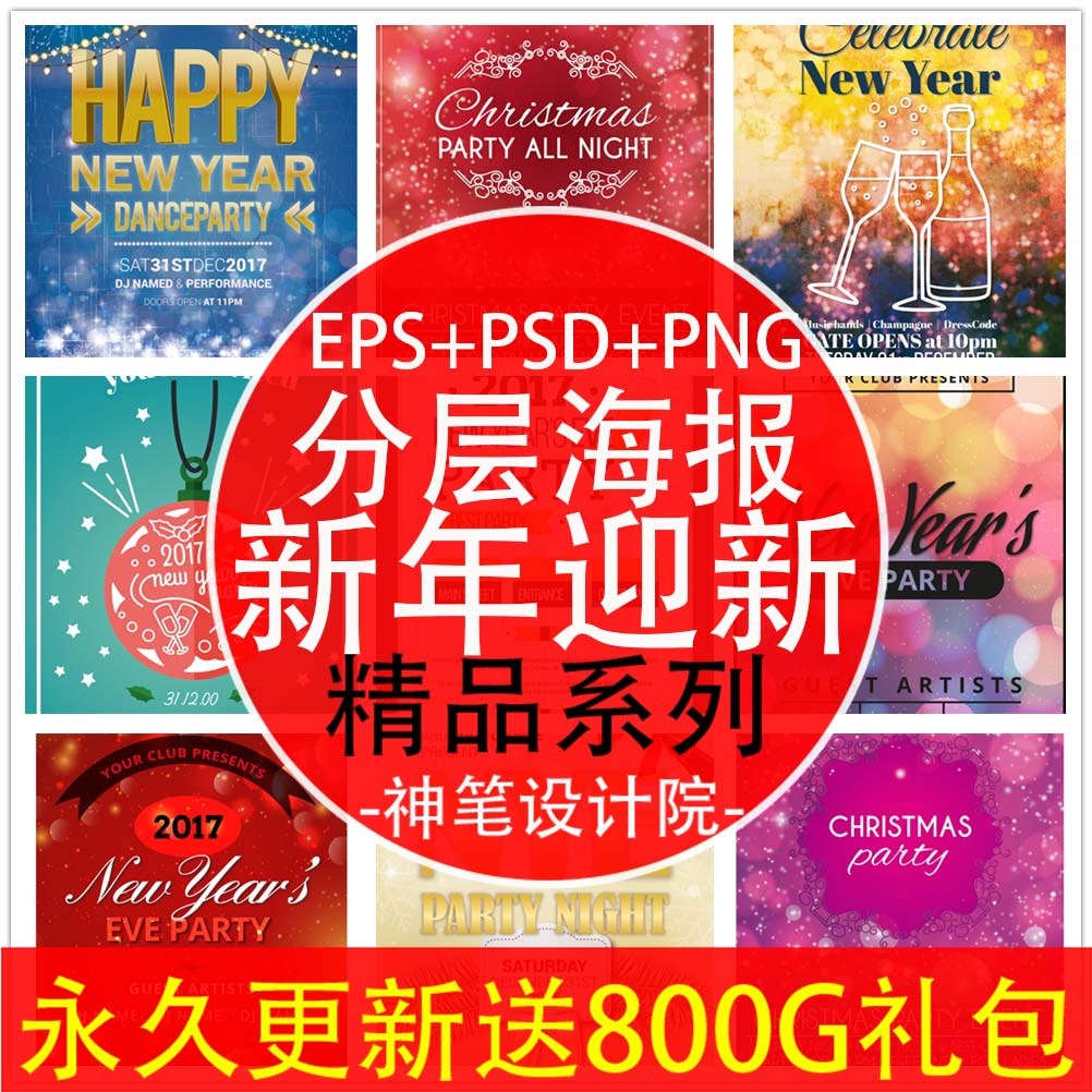 P504#11款新年晚会年会迎新Party PSD分层/EPS矢量海报模板素材