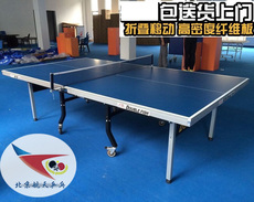 Стол для пинг-понга 北京航天乒乓 双鱼乒乓球桌308双折叠乒乓球台家用室内移动