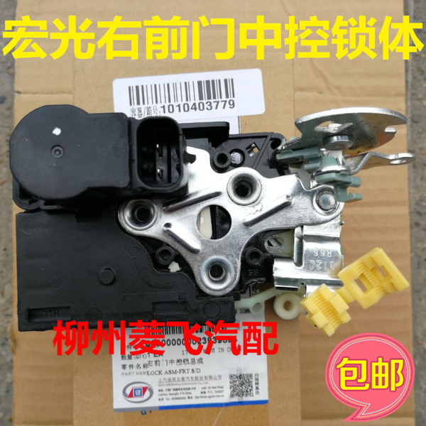 Wuling hongguang S входная дверь на контроле Замок зад запереть дверь запереть волосы ван квонг s1 на контроле двигатель оригинал