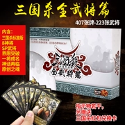 Chính hãng Three Kingdoms Kill Full Board Game Card Anniversary Anniversary Full Wushu Standard Edition SP Collector Edition God sẽ chơi bài - Trò chơi trên bàn