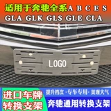 Импортная стойка для преобразования автомобилей подходит для Mercedes -Benz GLA GLC GLS C S E -Class Base Poard Poard Poard