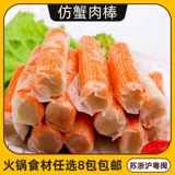 Anjing Hot Pot Wanzi Имитация краба ивы ива Уиллова 1500G крабовые мясные палочки в Тонг -Донг кипяченое горячее горшок ингредиенты.