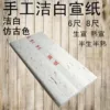 Товары от 夹江艺霖宣纸