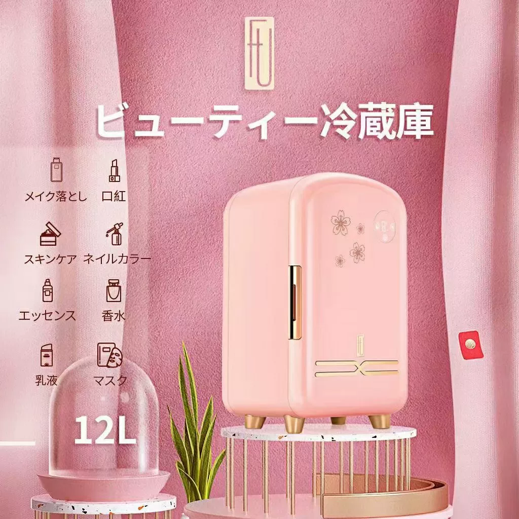 Японский FU Beauty холодильник умный Hennight температури холодильная библиотека статический 12L свежий 8 °C косметика хранение