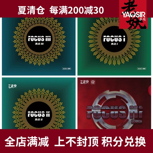 Старый демон ping pong Дружба 729 Focus 3 Focus 2 ракетки