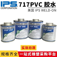 717 Glue American IPS Weld-On PVC Transparent UPVC импортная труба Серый