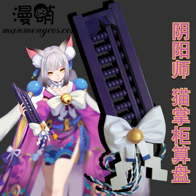 taobao agent Props, abacus, accessory, cosplay