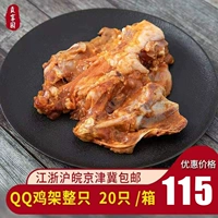 QQ куриная полка Shenyang Zhongjie Fried закуски сладкие курицы Маринованная курица Clasia Commercial Full Box/20