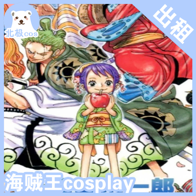 taobao agent Arctic COSPLAY clothing rental One Piece Airlines One Piece and the elementary school jade cos kimono girl