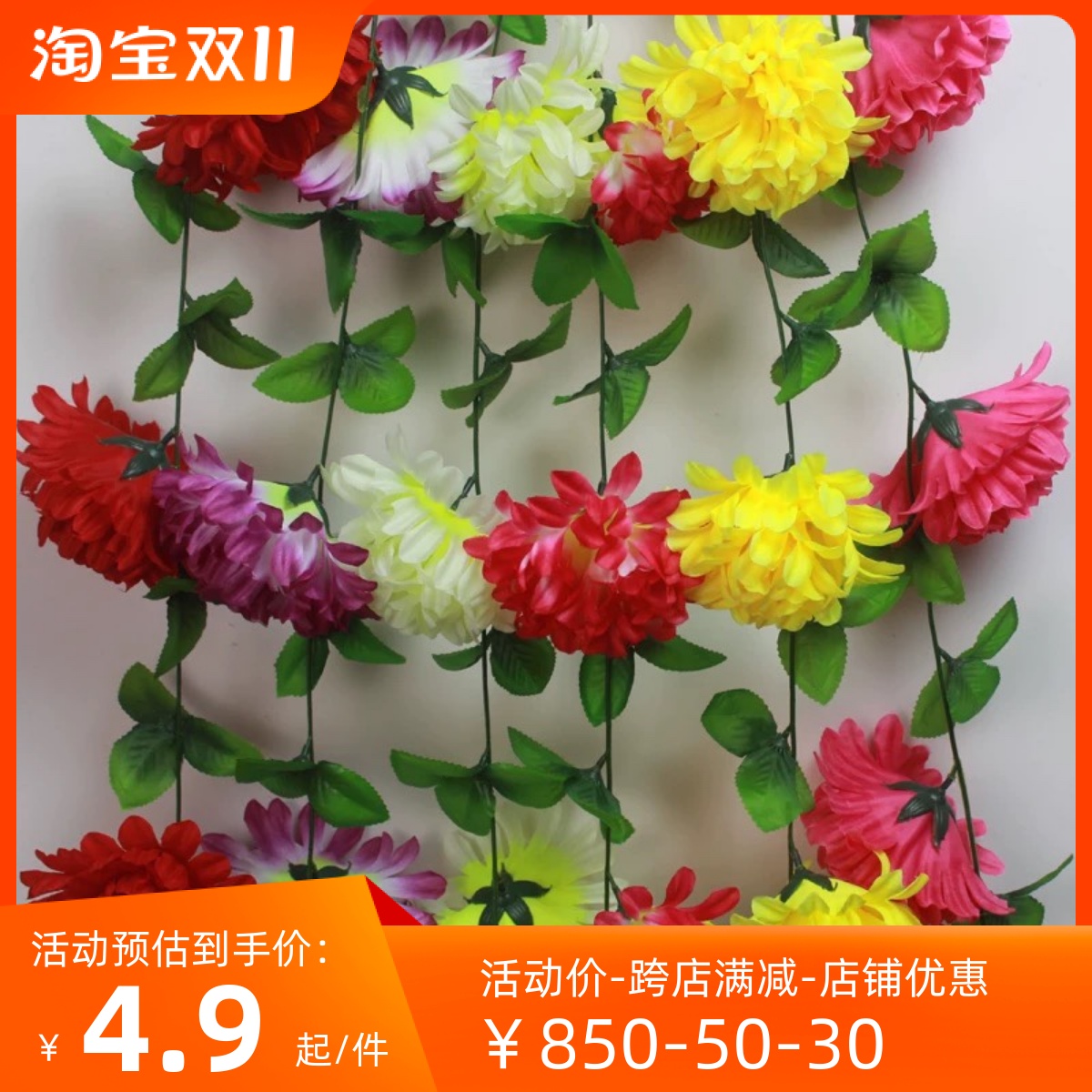 清明仿真菊花假花绢花藤条藤蔓祭祀扫墓上坟祭祖墓碑挂壁塑料花链