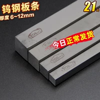 Вольфрамовая стальная полоса с длинной полосовой полосой yg6-1 прямая ручка с сплава длинная палка 6 ~ 12 мм супер жесткий износ. Квадратная доска