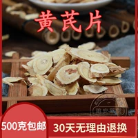 Китайский лекарственный материал Astragalus, подлинная сера, астрагал, Gansu Astragalus 500 грамм, 17 юаней 2 фунта.