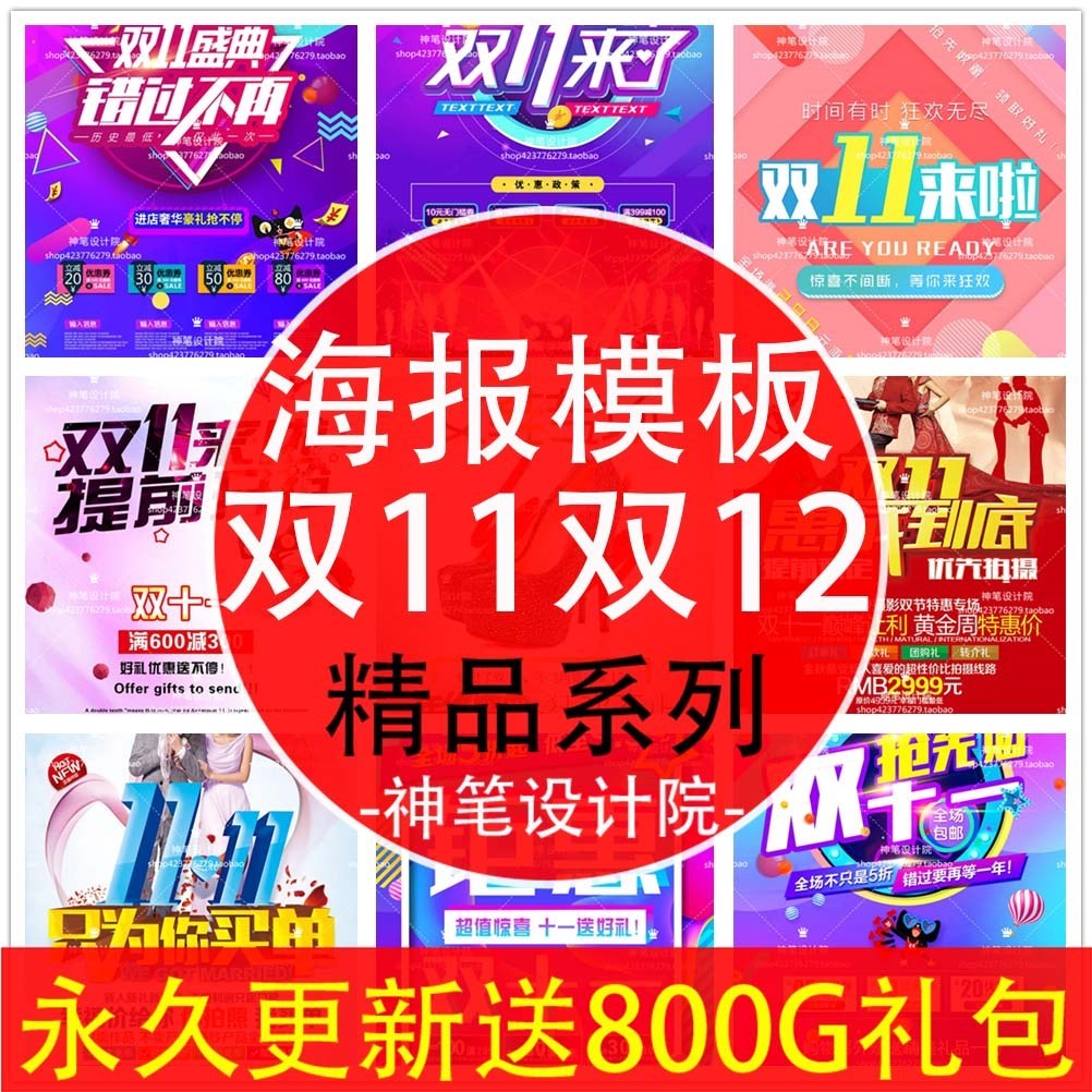 s1420双十一十二海报购物狂欢节宣传模板电商促销活动PSD分层素材