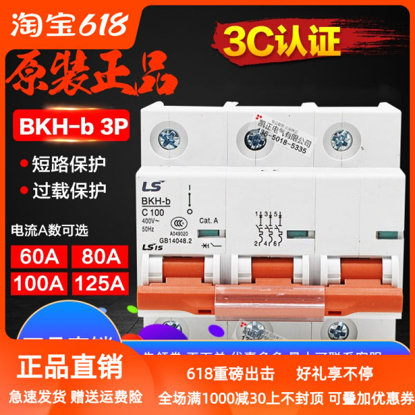 Качественная оригинальная продукция LG(LS) миниатюрный Выключатель цепи 3p ( воздух переключатель ) BKH-B 3P 4P80 100A тип