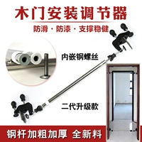 Регулятор установки деревянных дверей Бесплатные телескопические стержни Специальные инструменты для удобства, удобного, быстрой и быстрой установки из нержавеющей стали из нержавеющей стали