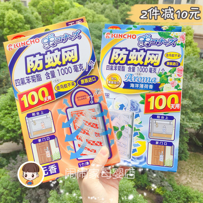 Япония Kincho Golden Bird Anti -Mosquito Network Mosquito Dorde Mosquito Изучение комаров, полагающихся на комары, эксплуатируемые москитовые веб -окна.