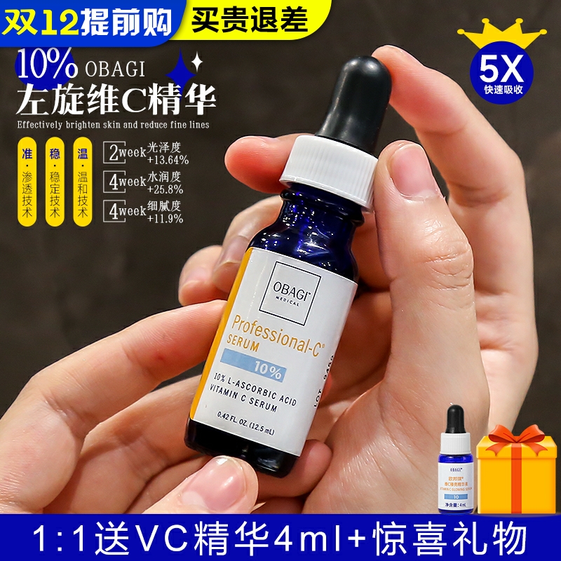 欧邦琪欧邦琪vc精华