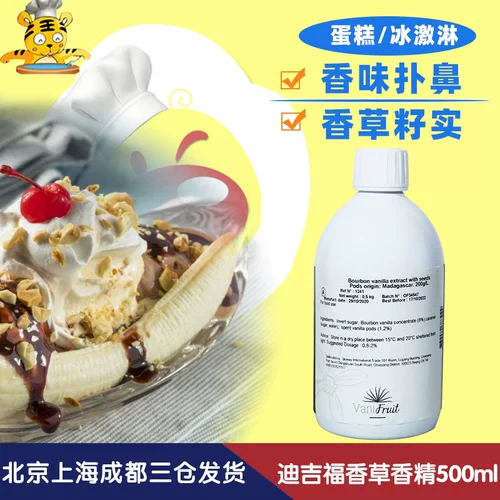 Dijifang Vanilla Essence 500 мл Франция импортированная DGF с теньем для семян, ешьте мороженое с большой бутылкой