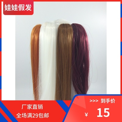 taobao agent BJD SD doll wig wig Wigmail tiger clip wig Mortail single ponytail