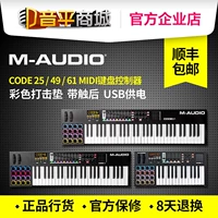 M-AUDIO Клавиатура, контроллер, 25 клавиш, 49 клавиш, 61 клавиш