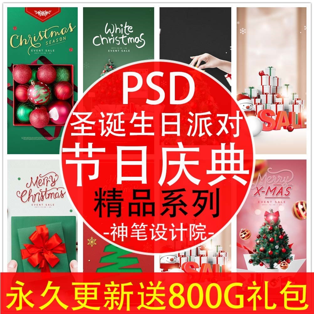 s1619高品质圣诞节日气氛年末促销宣传单贺卡海报模板PSD设计素材