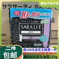 Импортные фармацевтические прокладки Kobayashi 80 Таблетки (72+8) Wuxiang Saralie Освежающая дезодорантная хлопчатобумажная прокладка