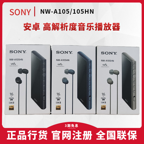 Sony/索尼NW-A105 A105HN A306安卓蓝牙音乐播放器无损随身听MP3