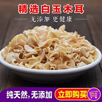 Fu Hengye Mountain Goods Северо -восток Специальные белые леса сушеные объемные объемные объемные объемные 500 г Чангбай Маленькая миска Маленькая миска